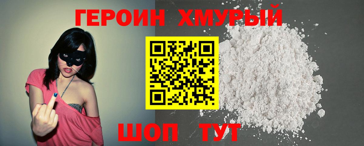 Героин Heroin Дзержинский