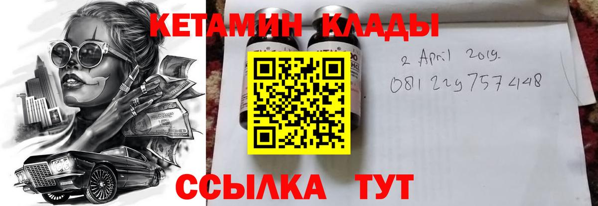 КЕТАМИН VHQ Дзержинский