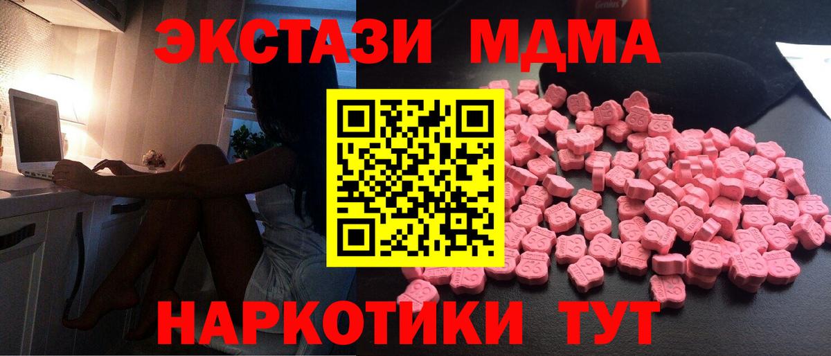 MDMA  Вход с VPN  Дзержинский  МДМА молли  MDMA Molly 