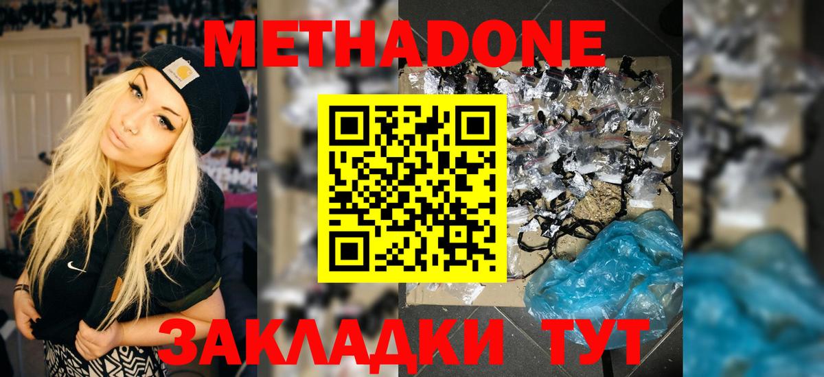 МЕТАДОН мёд  МЕГА зеркало  Дзержинский  Вход с VPN 